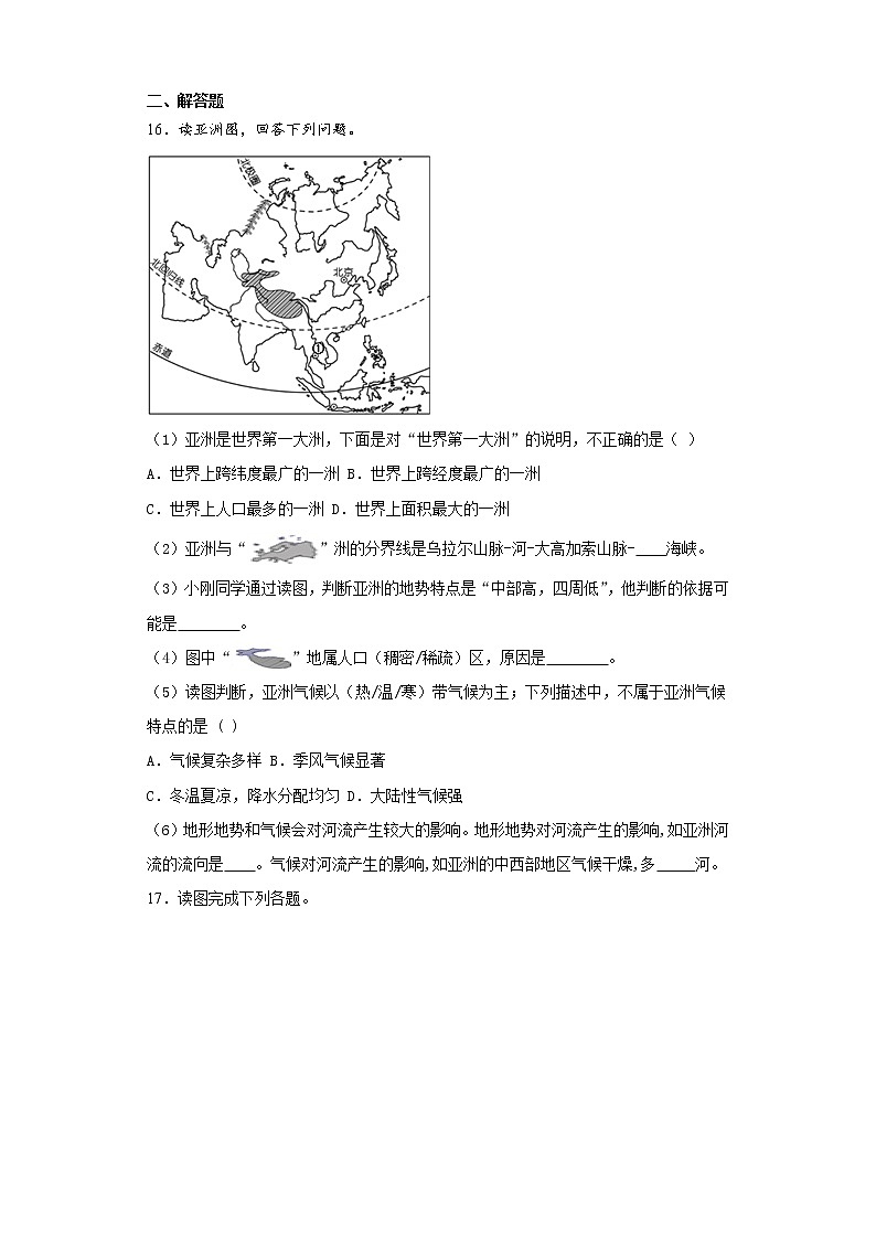 湖北省枣阳市2020-2021学年七年级下学期期末地理试题（word版 含答案）03