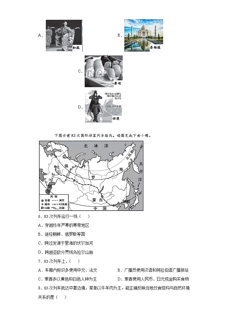 福建省南平市2020-2021学年七年级下学期期末地理试题（word版 含答案）02