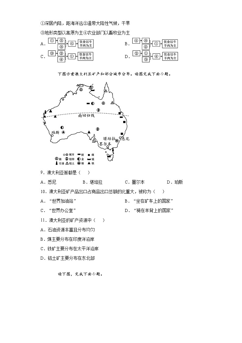福建省南平市2020-2021学年七年级下学期期末地理试题（word版 含答案）03