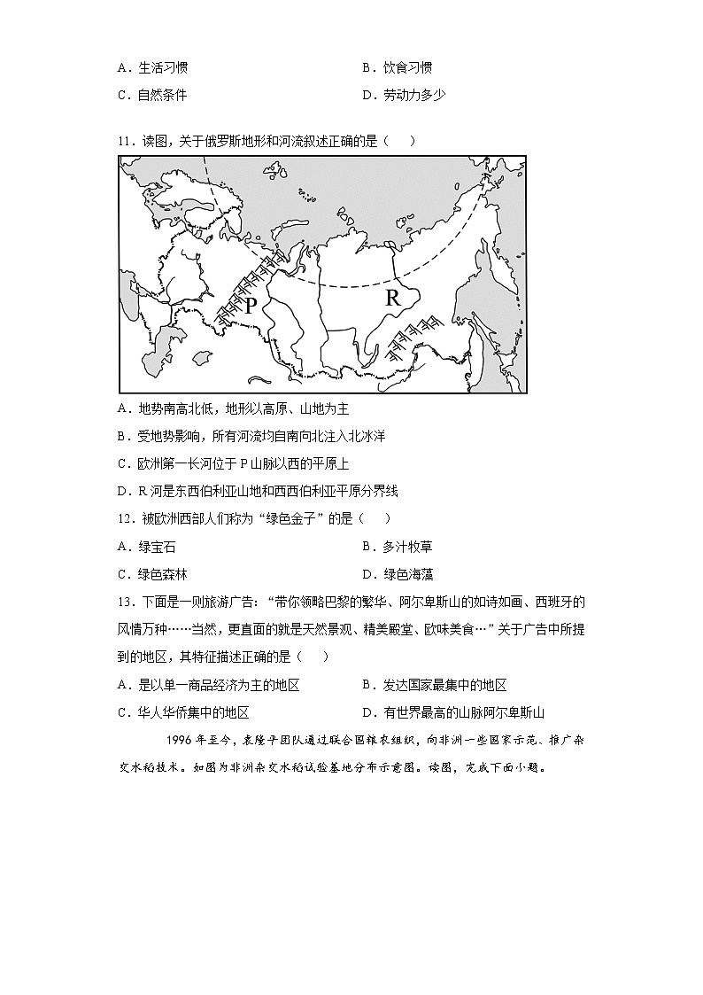 山东省济南市槐荫区2020-2021学年七年级下学期期末地理试题（word版 含答案）03