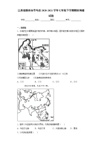 江西省赣州市寻乌县2020-2021学年七年级下学期期末地理试题（word版 含答案）