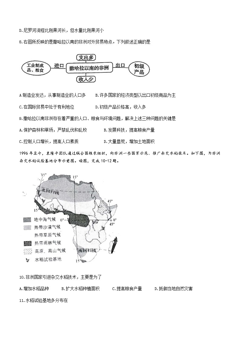 河北省唐山市路南区2020-2021学年七年级下学期期末地理试题（word版 含答案）02