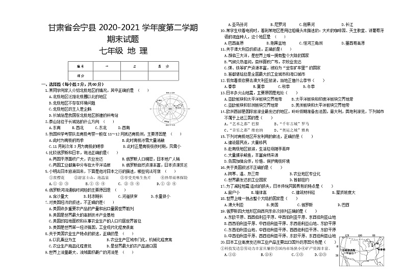 甘肃省白银市会宁县2020-2021学年七年级下学期期末地理试题（word版 含答案）01
