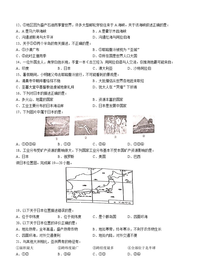 内蒙古自治区兴安盟突泉县2020-2021学年七年级下学期期末地理试题（word版 含答案）第3页