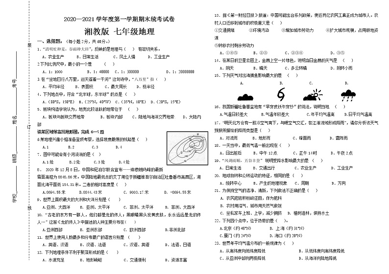 甘肃省金昌市2020-2021学年七年级上学期期末考试地理试题（word版 含答案）第1页