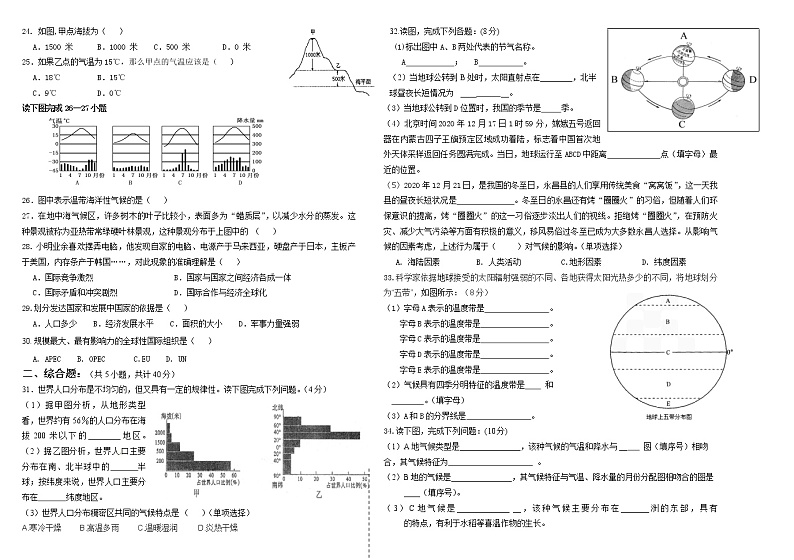 甘肃省金昌市2020-2021学年七年级上学期期末考试地理试题（word版 含答案）第2页