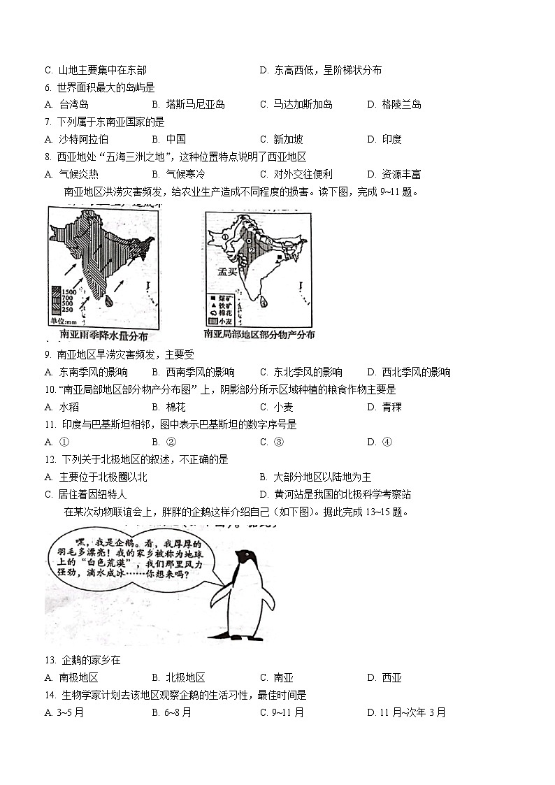 陕西省榆林市靖边县2020-2021学年七年级下学期期末地理试题（word版 含答案）02