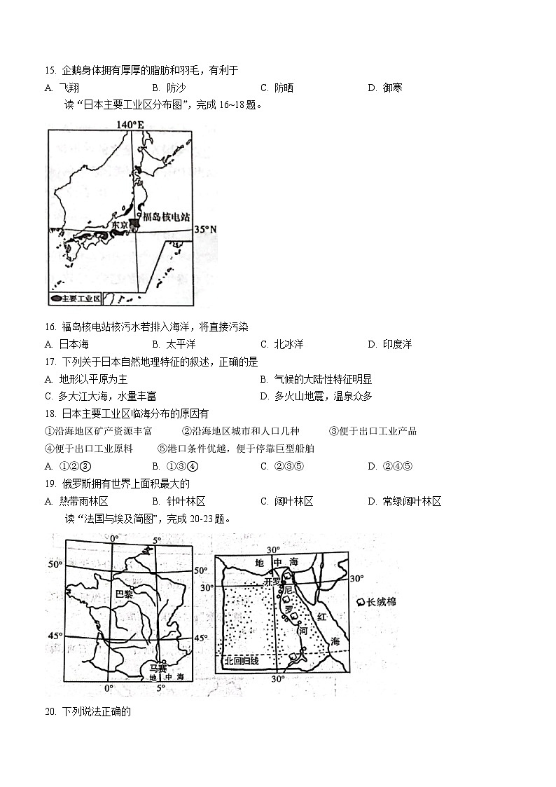 陕西省榆林市靖边县2020-2021学年七年级下学期期末地理试题（word版 含答案）03