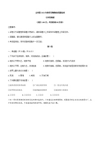 广西壮族自治区桂林市全州县2020-2021学年七年级下学期期末地理试题（word版 含答案）