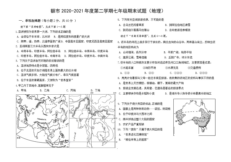 内蒙古额尔古纳市2020-2021学年七年级下学期期末考试地理试题（word版 含答案）01