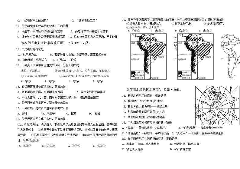 内蒙古额尔古纳市2020-2021学年七年级下学期期末考试地理试题（word版 含答案）02