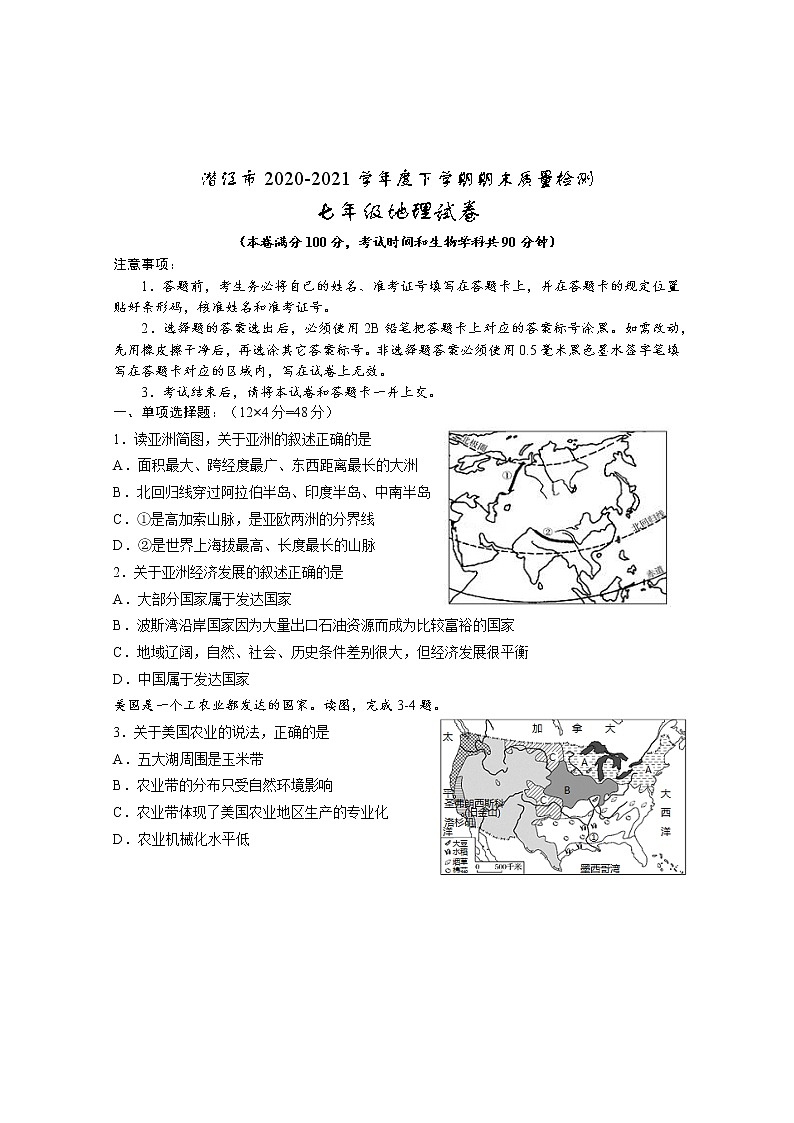 湖北省潜江市2020-2021学年七年级下学期期末质量检测地理试题（word版 含答案）01
