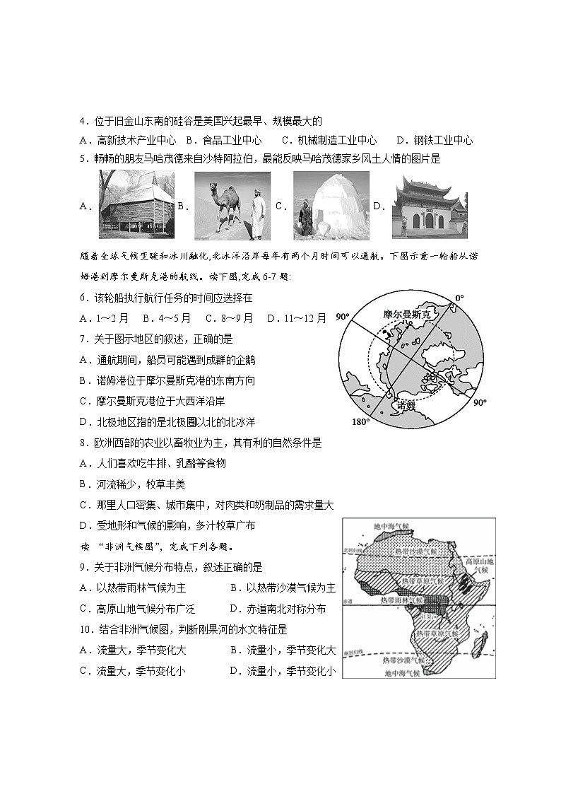 湖北省潜江市2020-2021学年七年级下学期期末质量检测地理试题（word版 含答案）02