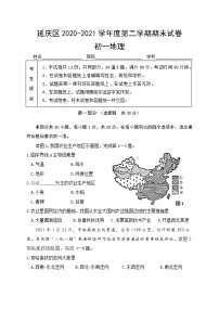 北京市延庆区2020-2021学年七年级下学期期末考试地理试题（word版 含答案）