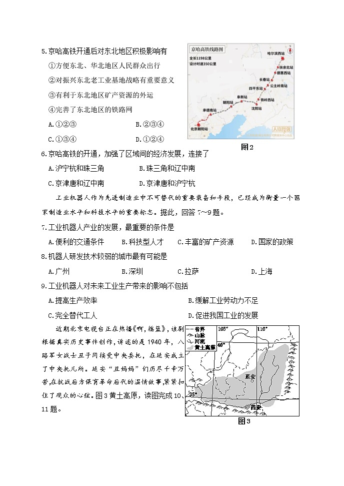 北京市延庆区2020-2021学年七年级下学期期末考试地理试题（word版 含答案）02