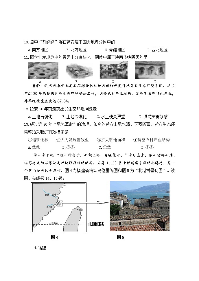 北京市延庆区2020-2021学年七年级下学期期末考试地理试题（word版 含答案）03