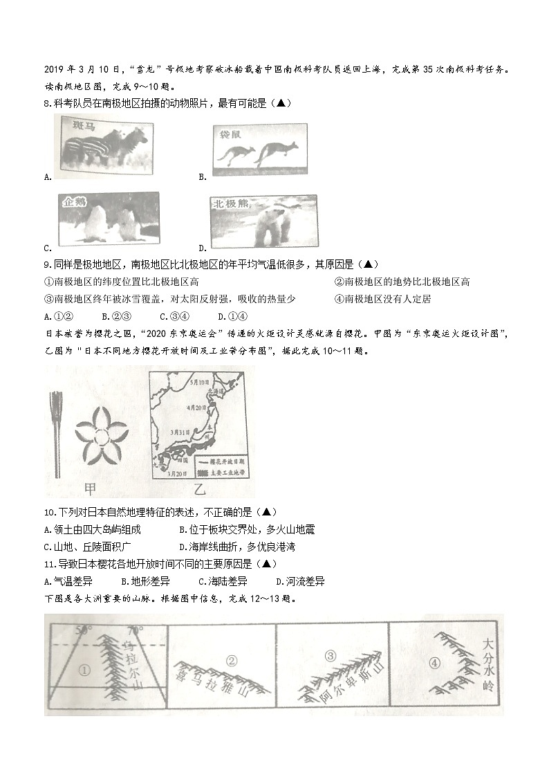 辽宁省锦州市2020-2021学年七年级下学期期末地理试题（word版 含答案）第2页