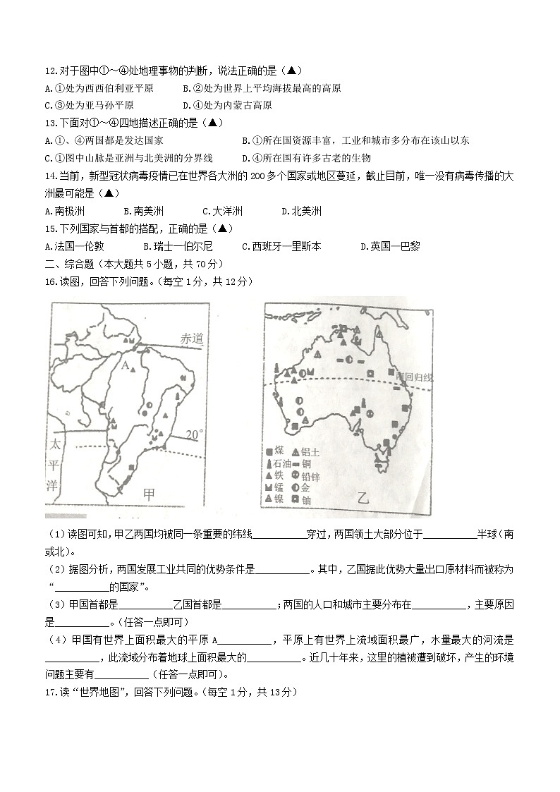 辽宁省锦州市2020-2021学年七年级下学期期末地理试题（word版 含答案）第3页