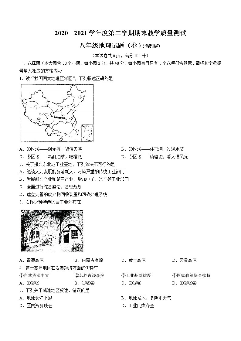 山西省忻州市2020-2021学年八年级下学期期末地理试题（word版 含答案）01