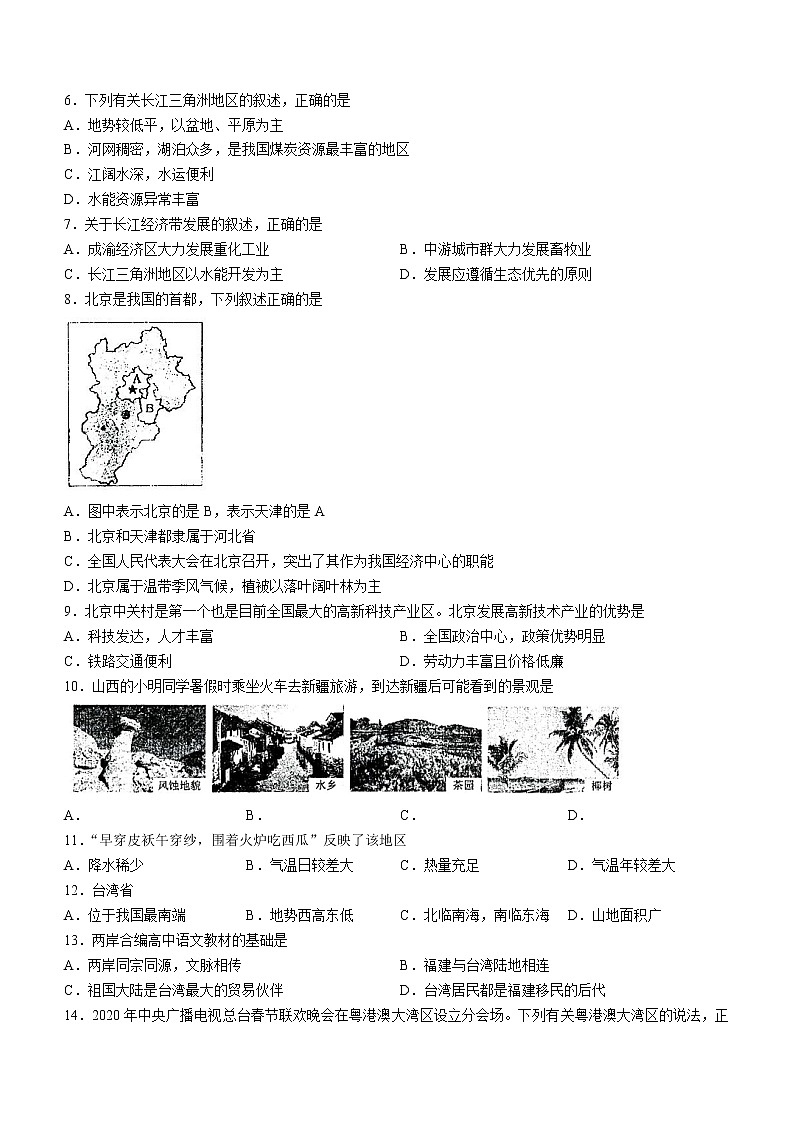 山西省忻州市2020-2021学年八年级下学期期末地理试题（word版 含答案）02