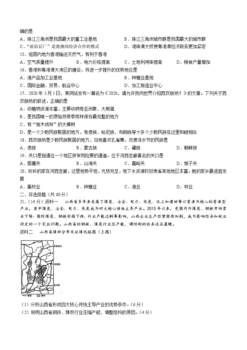山西省忻州市2020-2021学年八年级下学期期末地理试题（word版 含答案）03