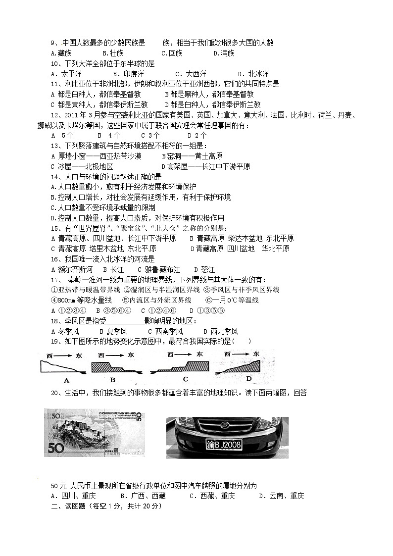 黑龙江省大庆市肇源县福兴中学2013届初中毕业班上学期期末考试地理试题02