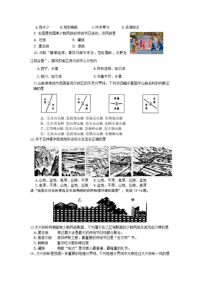 山东省莱州市2012-2013学年八年级上学期期中阶段检测地理试题（及答案02