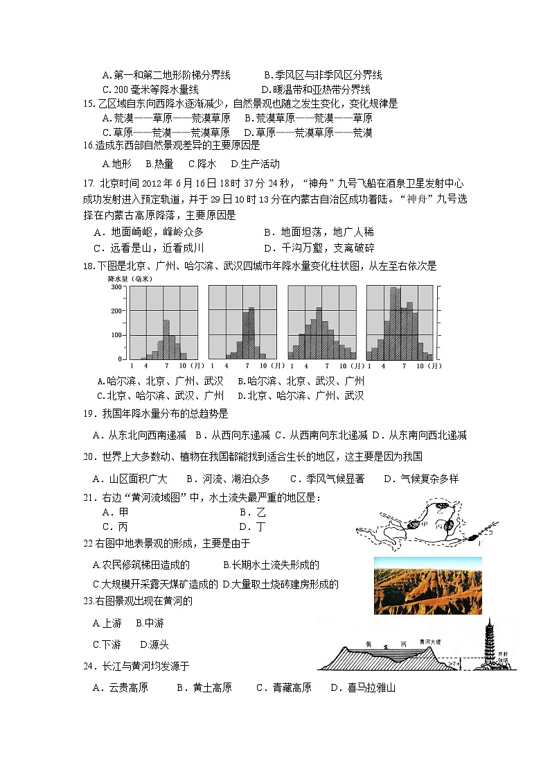 山东省莱州市2012-2013学年八年级上学期期中阶段检测地理试题（及答案03