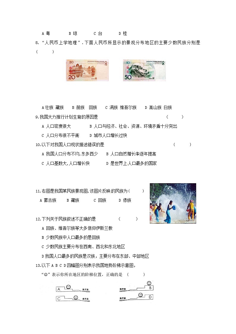 江西省九江市十一中八年级上学期期中考试地理试题02