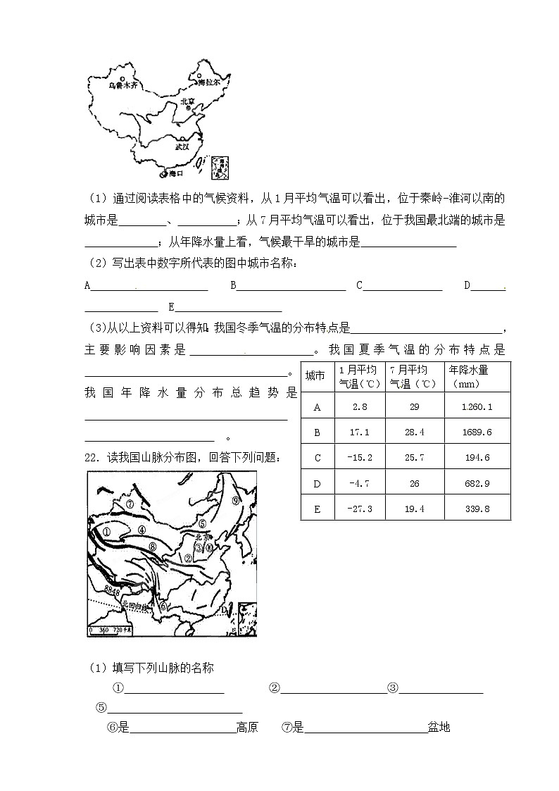 辽宁省建平县2012-2013学年八年级上学期期末考试地理试题第3页
