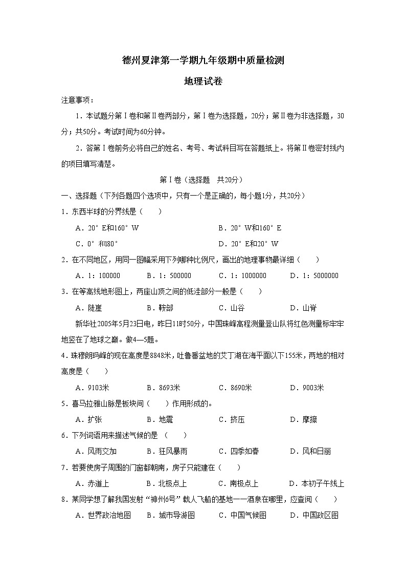 德州夏津第一学期九年级期中质量检测地理试卷第1页