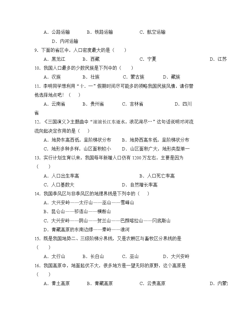 辽宁营口大石桥一中第一学期八年级期末测试地理试卷02