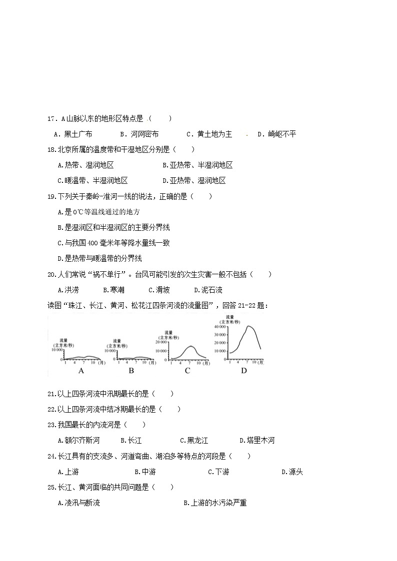福建省漳州立人学校八年级上学期期中考试地理试题第3页