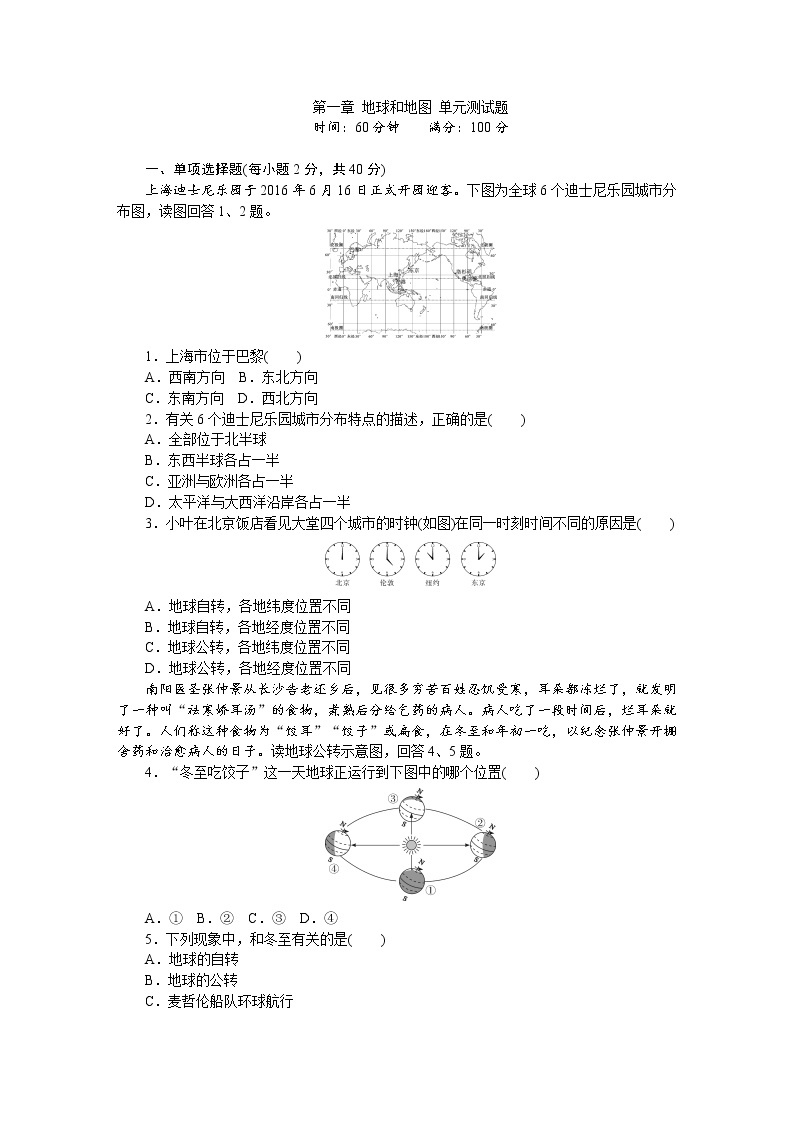 2017-2018学年七年级地理人教版上册 第1章 地球和地图 单元测试题01