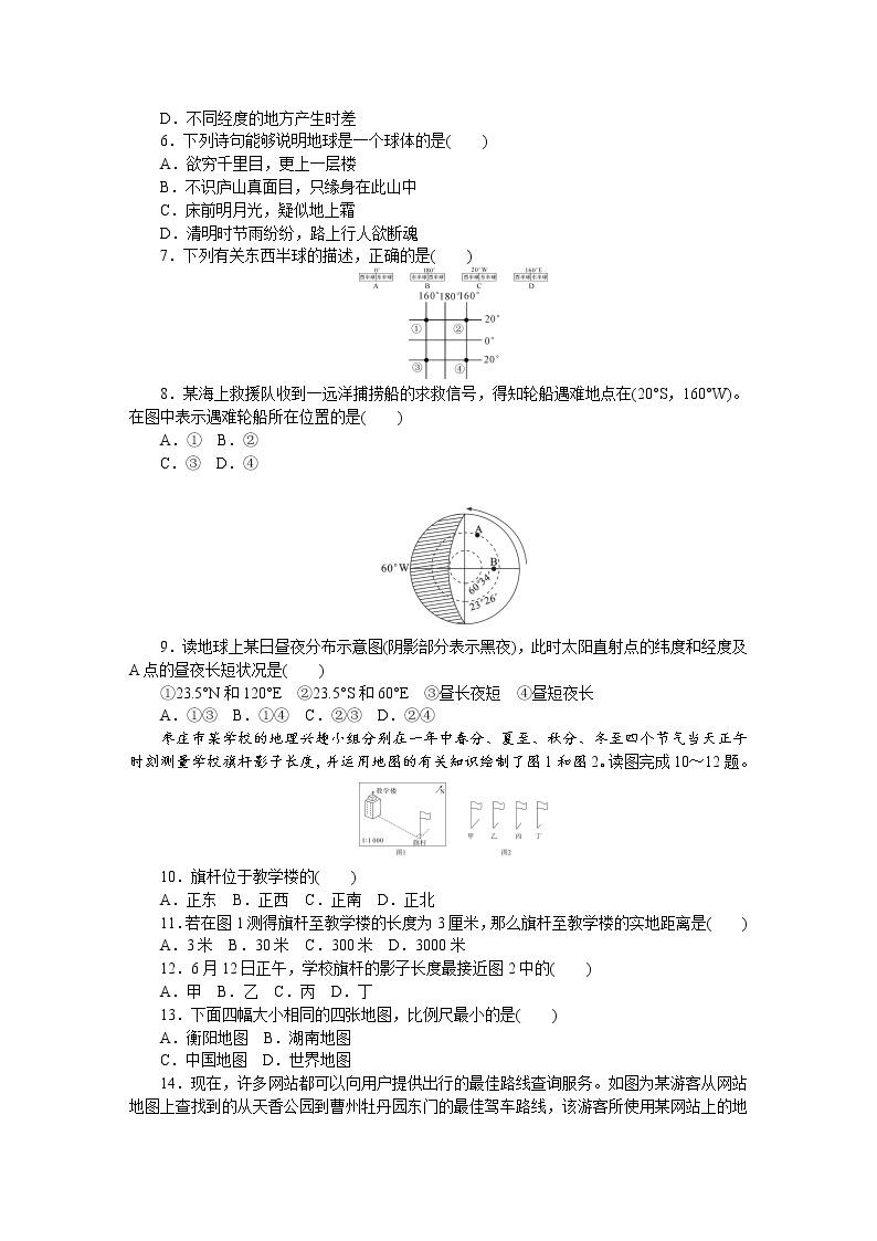 2017-2018学年七年级地理人教版上册 第1章 地球和地图 单元测试题02