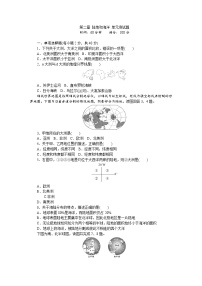 地理七年级上册第二章 陆地和海洋综合与测试单元测试当堂达标检测题