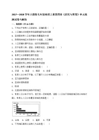 地理七年级上册第四章 居民与聚落综合与测试复习练习题