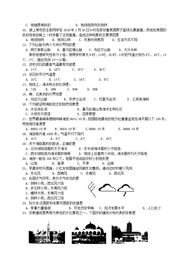 安徽省阜阳市颍上县2017-2018学年度七级地理上学期期末考试卷第2页