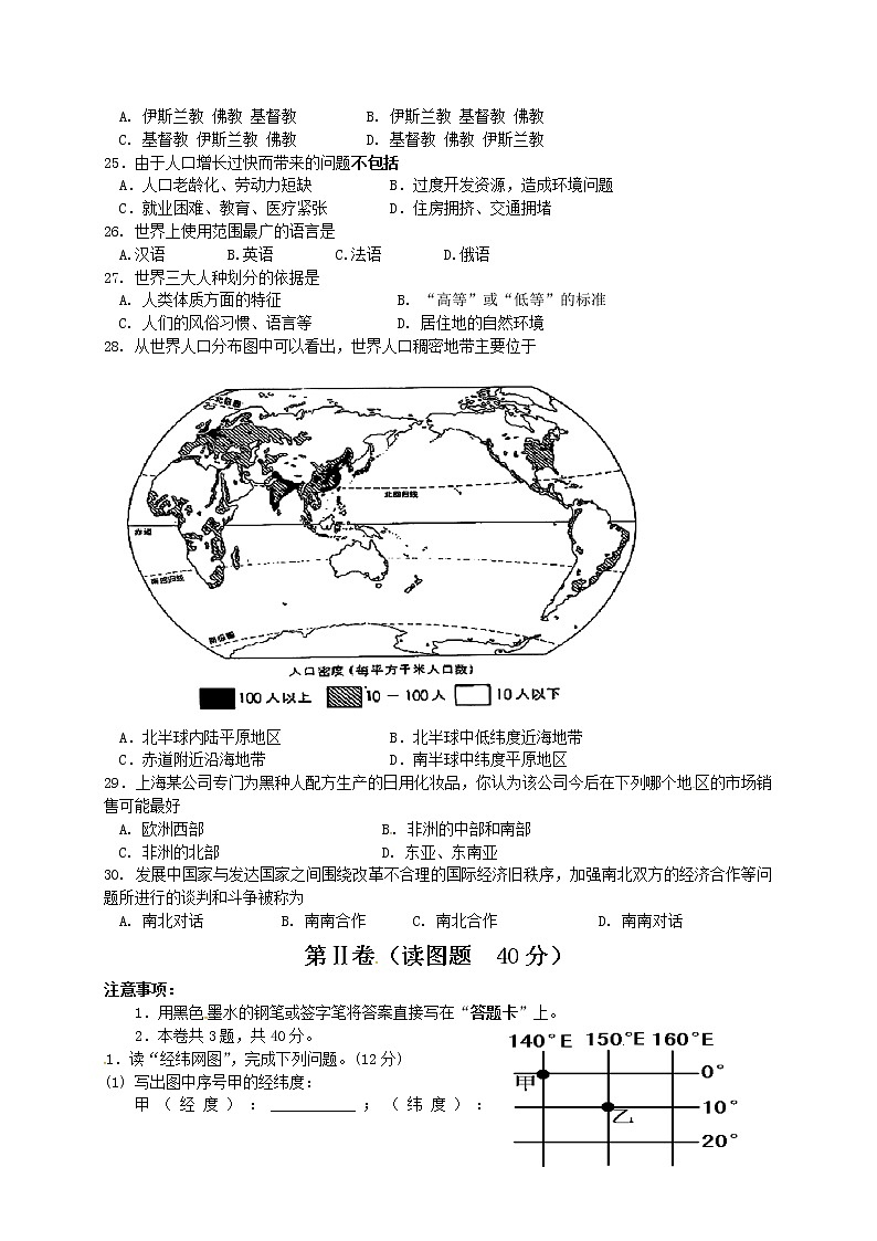 安徽省阜阳市颍上县2017-2018学年度七级地理上学期期末考试卷第3页