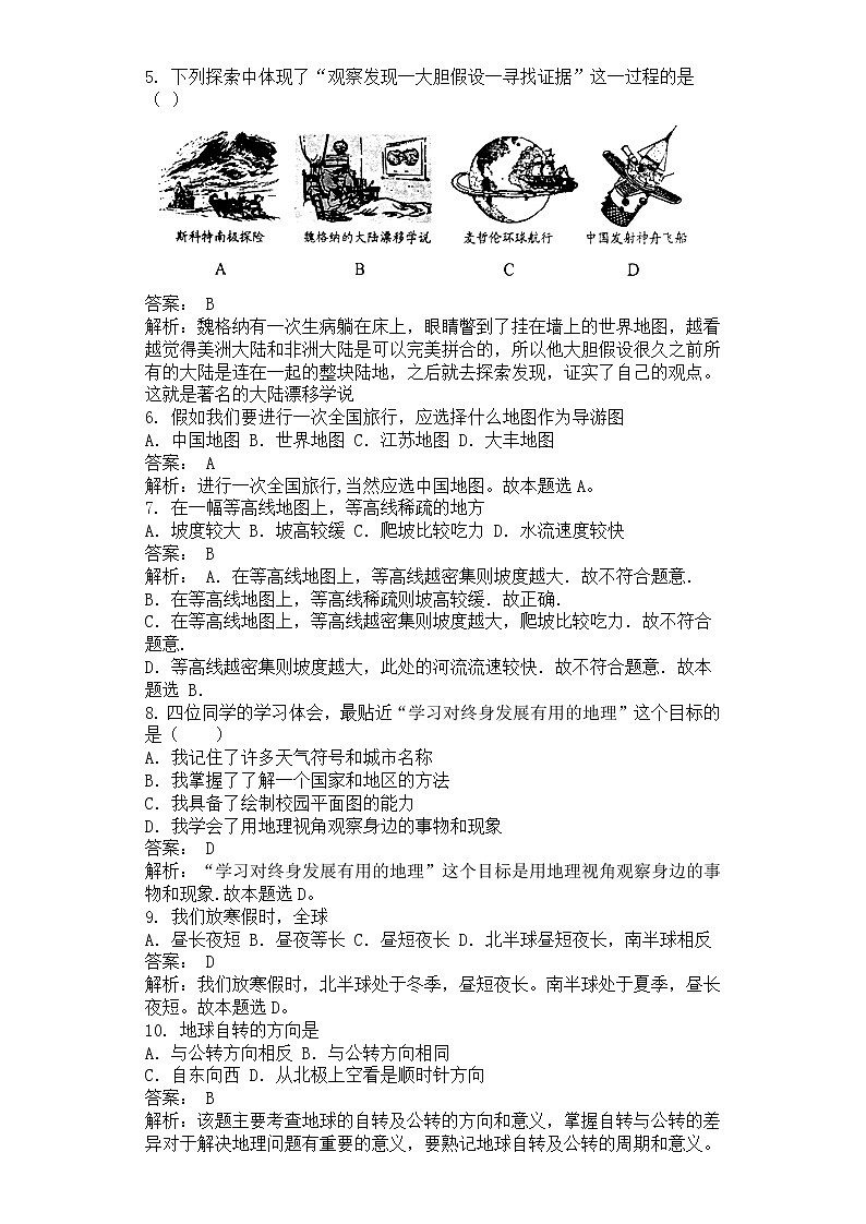 广西钦州市钦北区2017年秋季学期教学质量监测七年级地理试卷解析版第2页