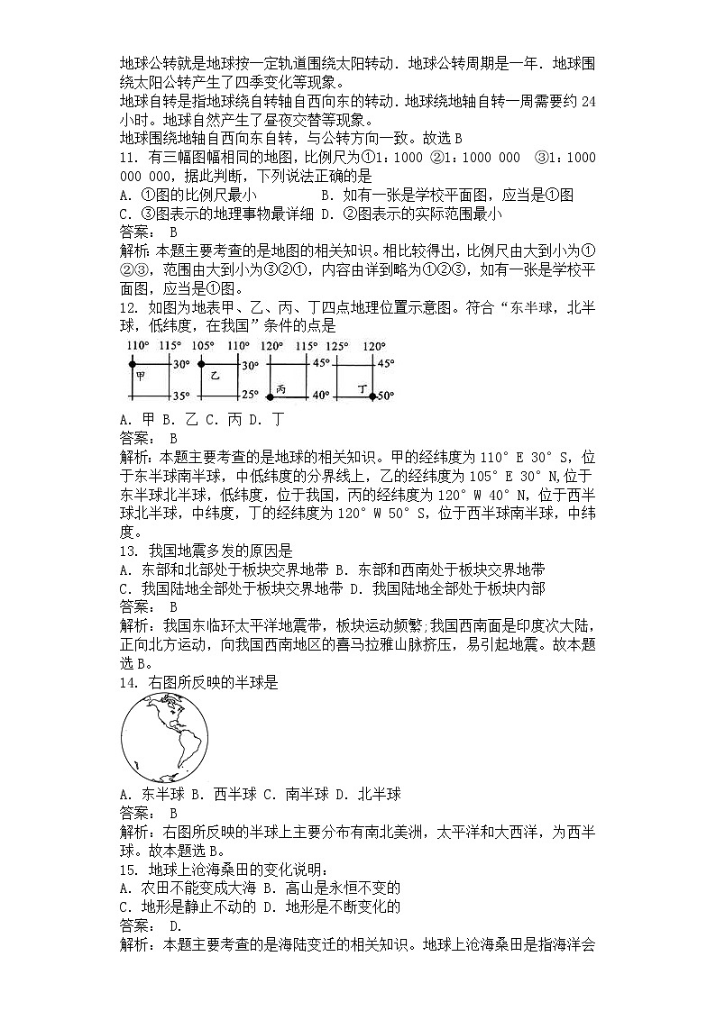 广西钦州市钦北区2017年秋季学期教学质量监测七年级地理试卷解析版第3页