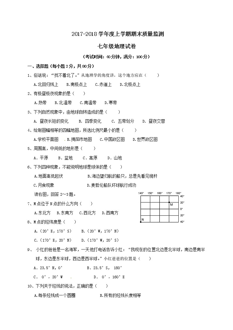 辽宁省营口中学2017-2018学年七年级地理上学期期末考试试题01