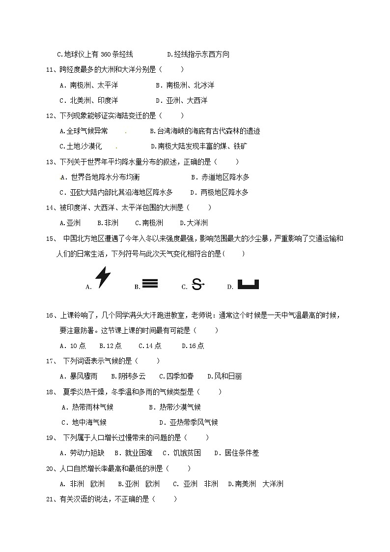 辽宁省营口中学2017-2018学年七年级地理上学期期末考试试题02