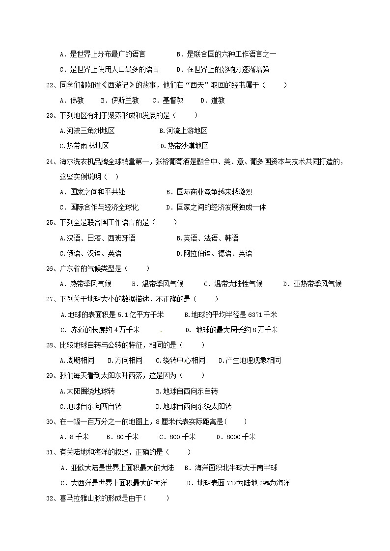 辽宁省营口中学2017-2018学年七年级地理上学期期末考试试题03