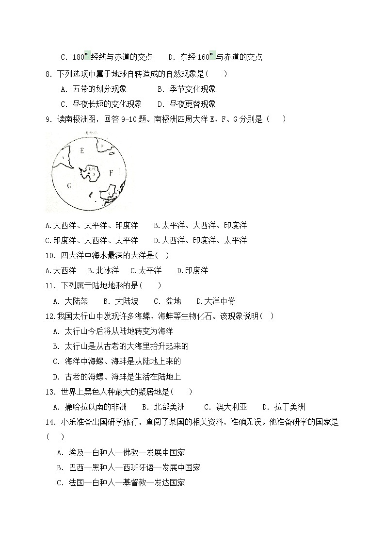 河南省新乡市卫辉市2017-2018学年七年级上学期期末考试地理试题02