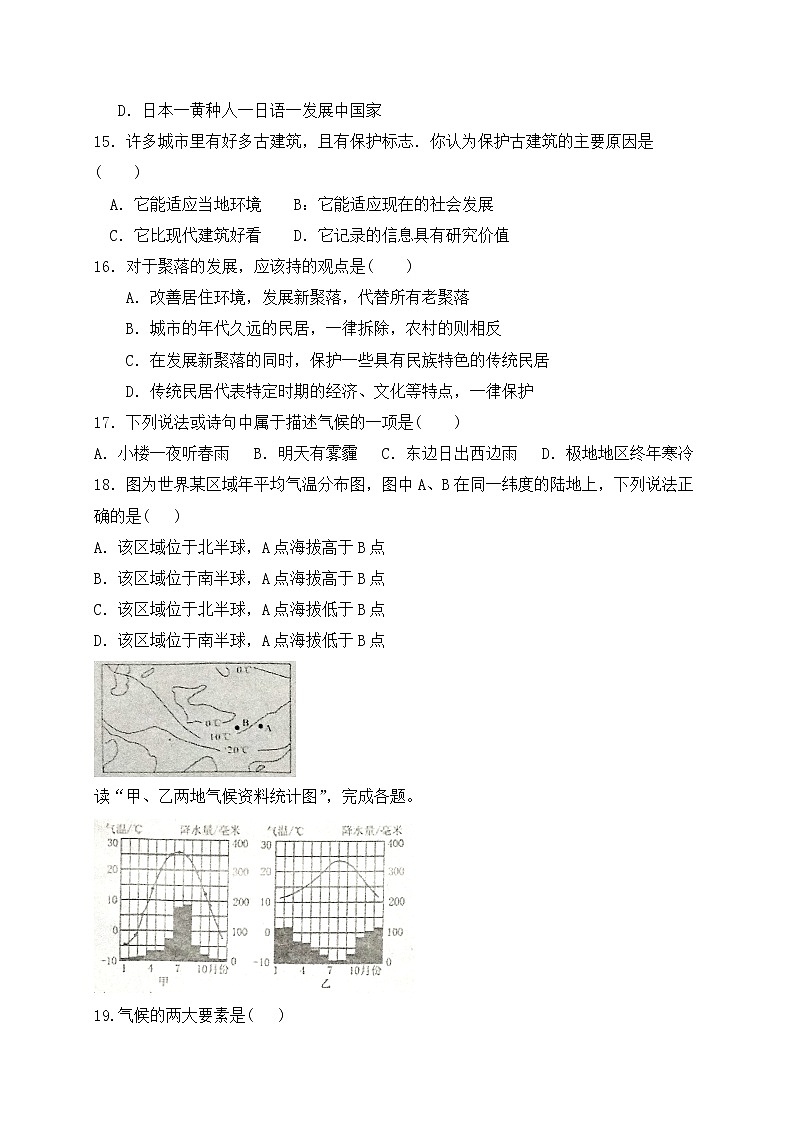 河南省新乡市卫辉市2017-2018学年七年级上学期期末考试地理试题03