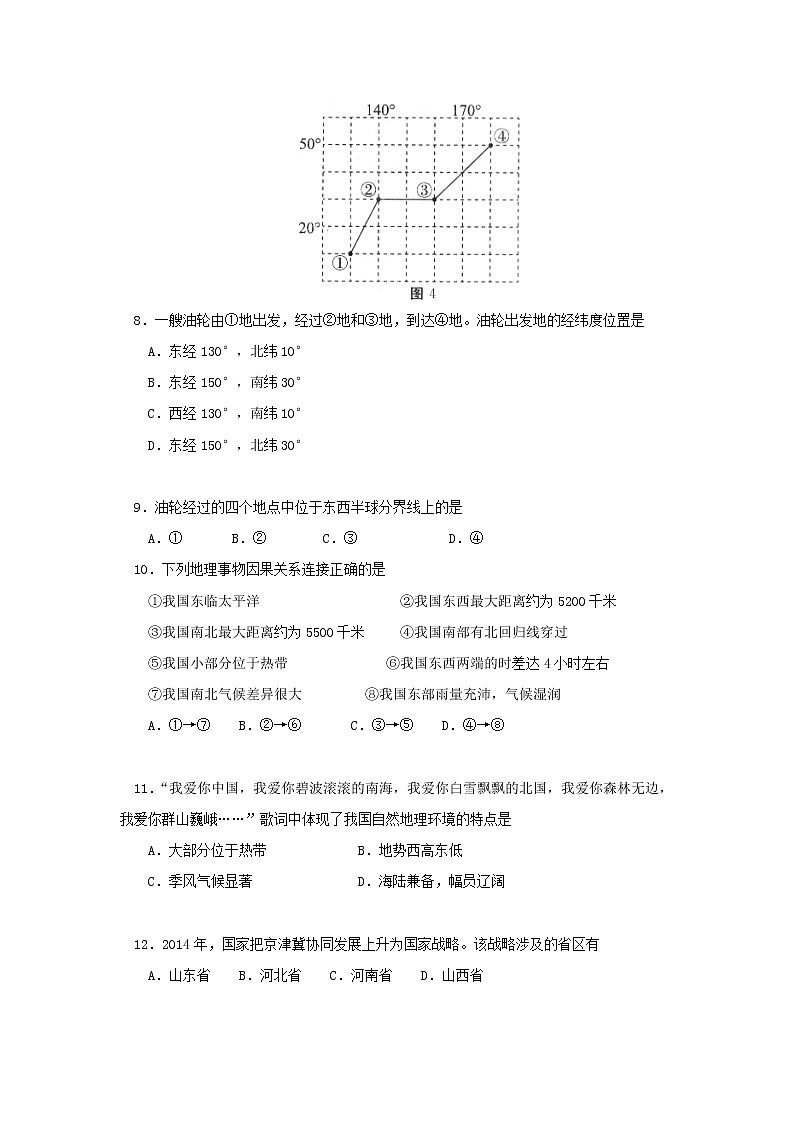 北京市东城区2017-2018学年上学期初中七年级期末考试地理试卷03