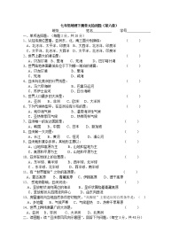 2020-2021学年第六章 我们生活的大洲——亚洲综合与测试单元测试课后复习题