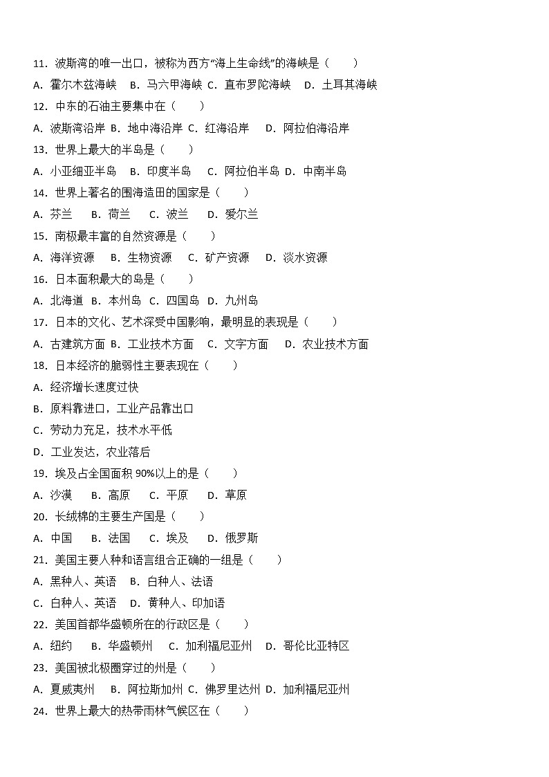 河北省石家庄市赵县2016-2017学年七年级（下）期末地理试卷（解析版）02