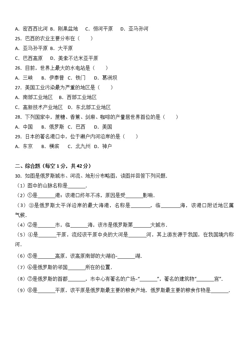 河北省石家庄市赵县2016-2017学年七年级（下）期末地理试卷（解析版）03